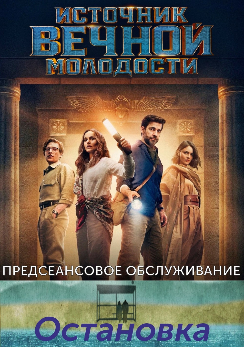 Остановка.Трейлер